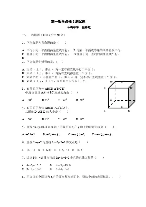 北师大版高一数学必修2测试题及答案
