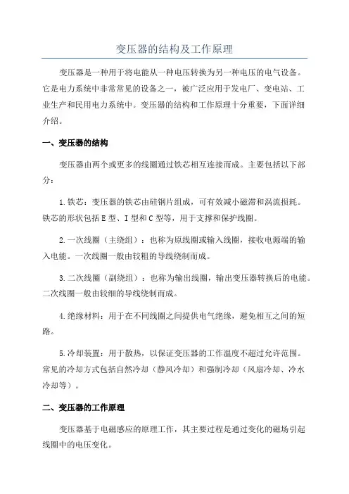 变压器的结构及工作原理