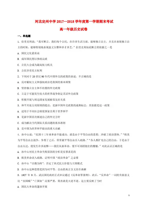 河北省定州市高一历史上学期期末考试试题(承智班)