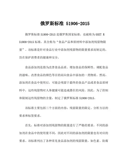 俄罗斯标准 51906-2015
