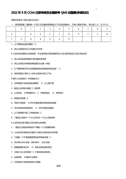 CCAA质量审核员考试卷