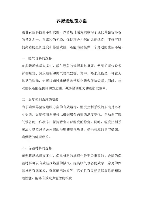 养猪场地暖方案