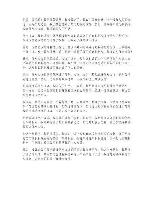 被辞退公司说要签保密协议