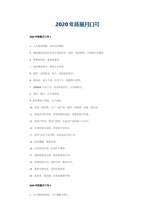 2020年质量月口号