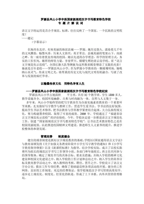 凤山小学申报国家级规范汉字书写解说词Microsoft Word 文档