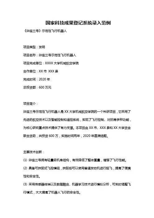 国家科技成果登记系统录入范例