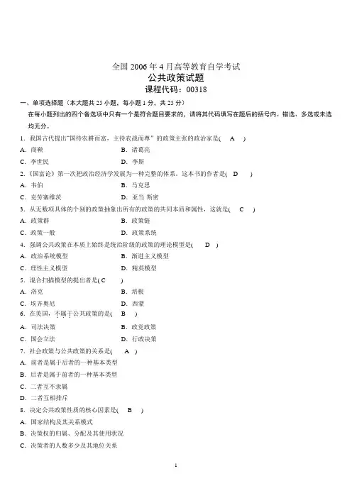 2006年4月公共政策真题及答案