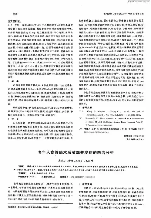 老年人食管癌术后肺部并发症的防治分析