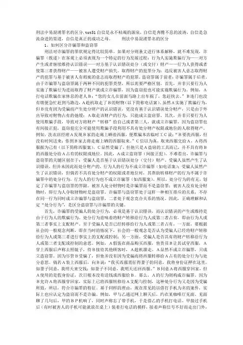 刑法中易混淆罪名的区分
