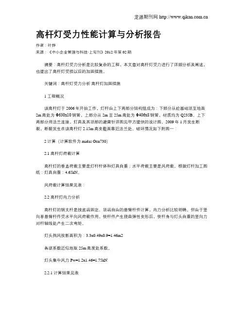 高杆灯受力性能计算与分析报告