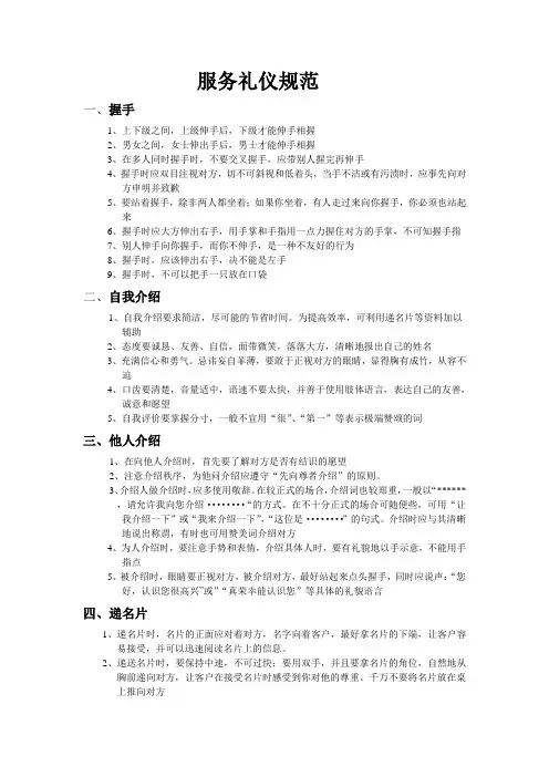 服务礼仪规范