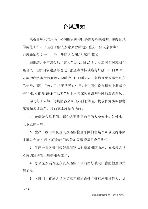 台风通知_行政公文