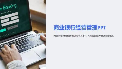 商业银行经营管理PPT