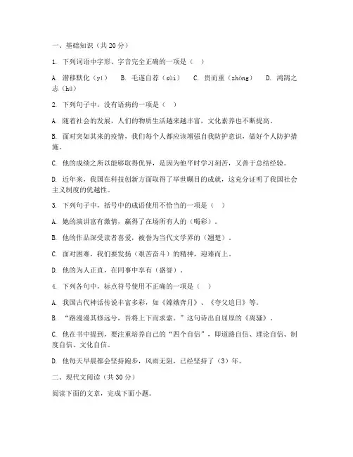 高三语文月考试卷题目