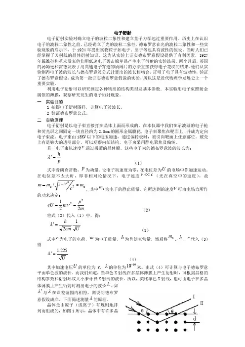 电子衍射