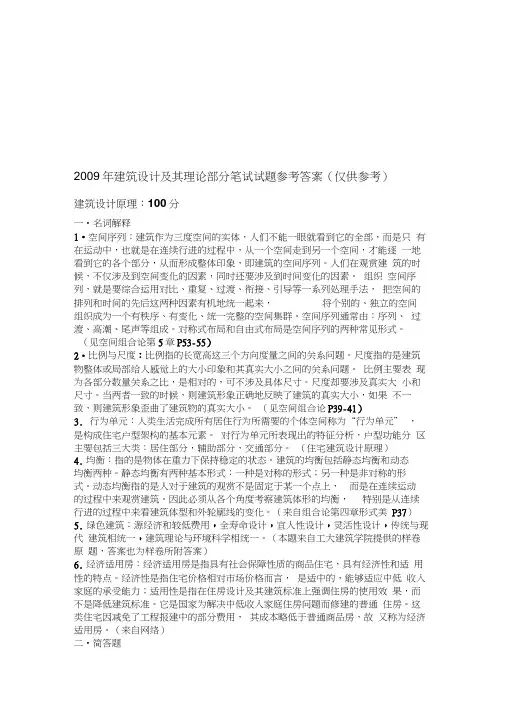 09年建筑设计及其理论笔试试题参考答案