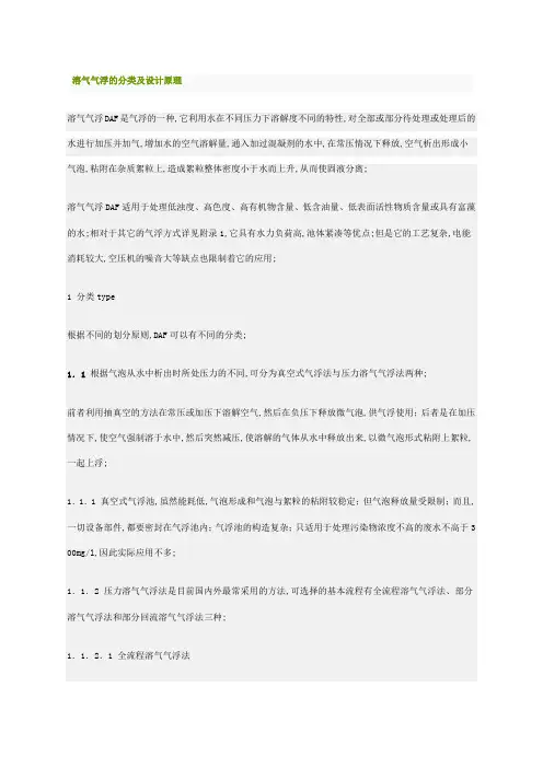 溶气气浮的分类及设计原理