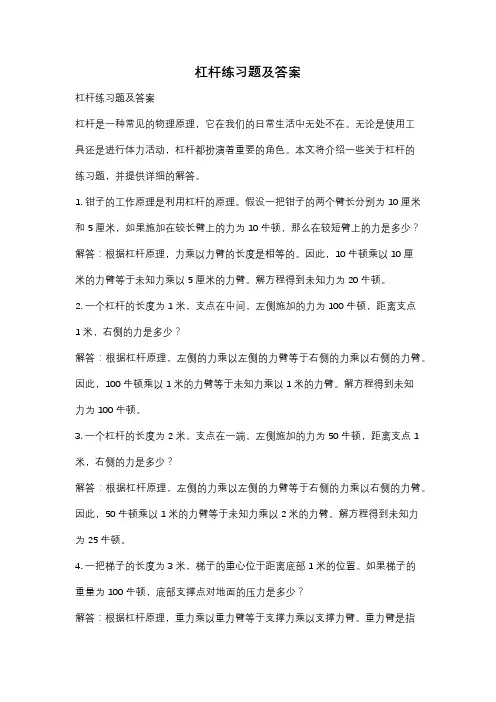 杠杆练习题及答案