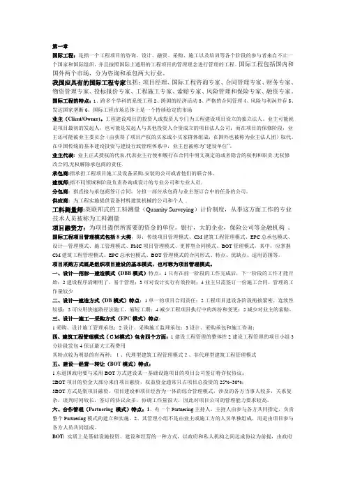 湖北自考06396国际工程承包知识点