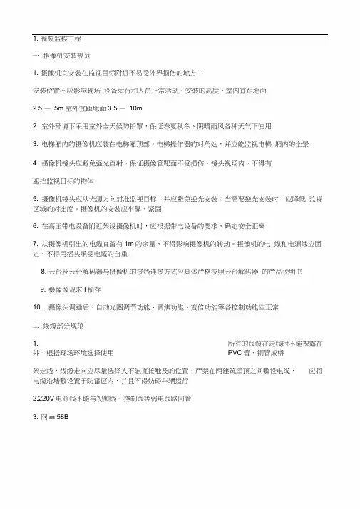 视频监控系统施工规范