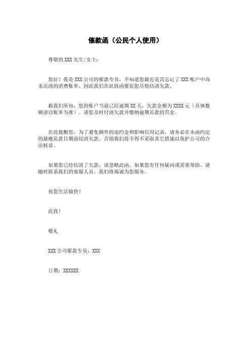 催款函(公民个人使用)