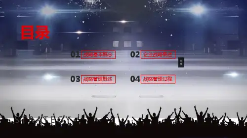 公司高层领导战略管理培训辅导内容宣讲PPT课件