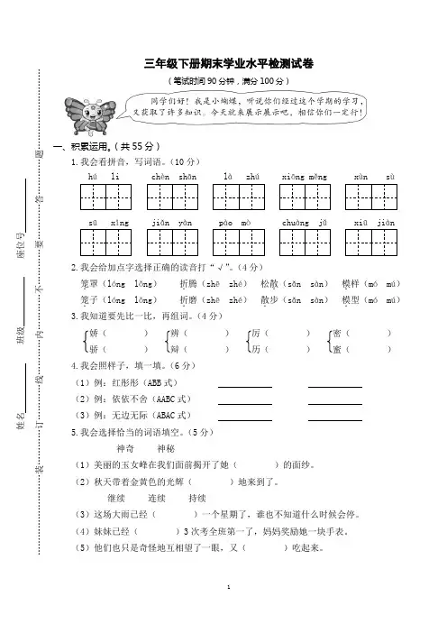 部编版三年级语文下册期末学业水平检测试卷 附答案 (1)