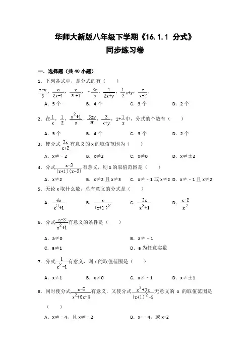华师大版初中数学八年级下册《16.1.1 分式》同步练习卷(含答案解析