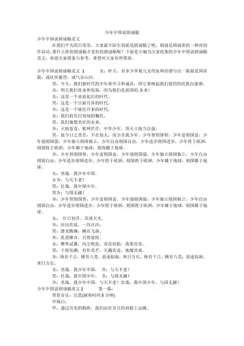少年中国说朗诵稿