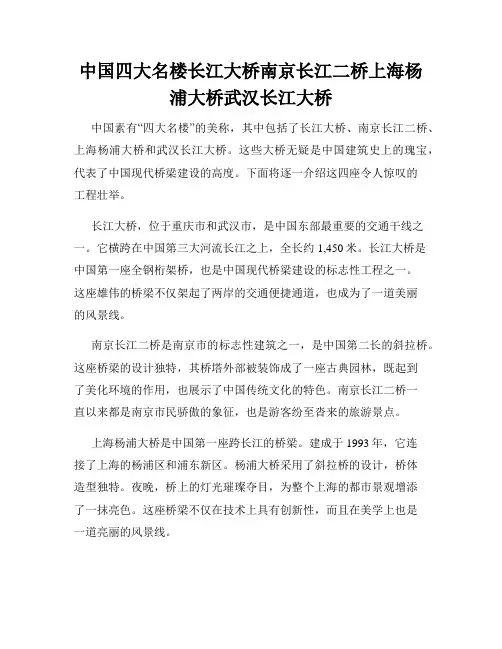 中国四大名楼长江大桥南京长江二桥上海杨浦大桥武汉长江大桥