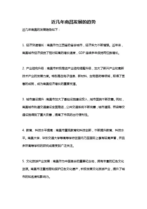 近几年南昌发展的趋势