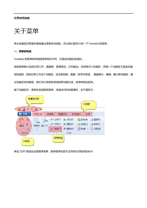 Foxtable(狐表)使用指南