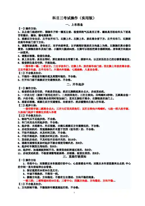 科目三考试操作(实用版)