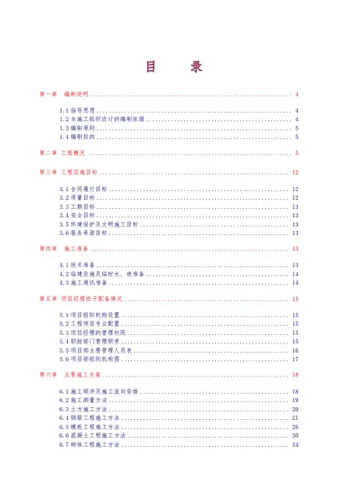 工程施工设计方案鲁班奖