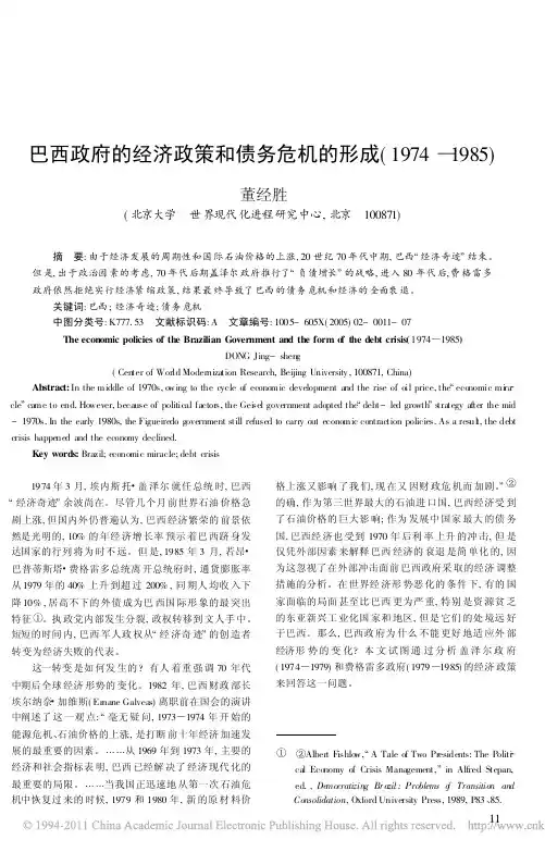 巴西政府的经济政策和债务危机的形成_1974_1985_
