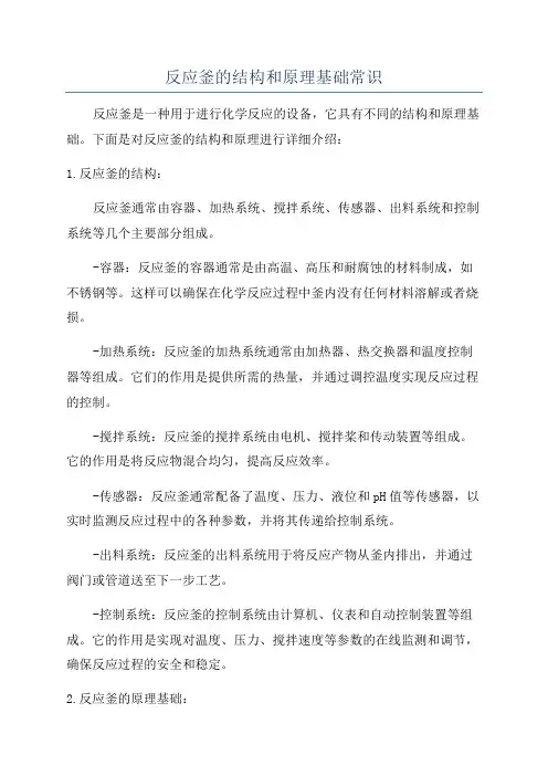 反应釜的结构和原理基础常识