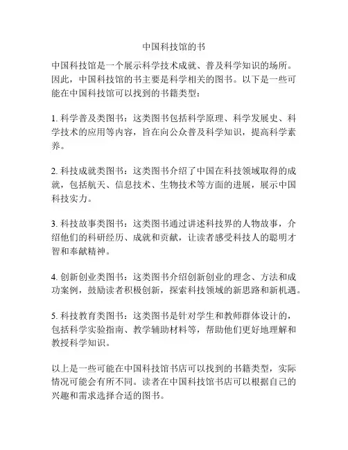 中国科技馆的书