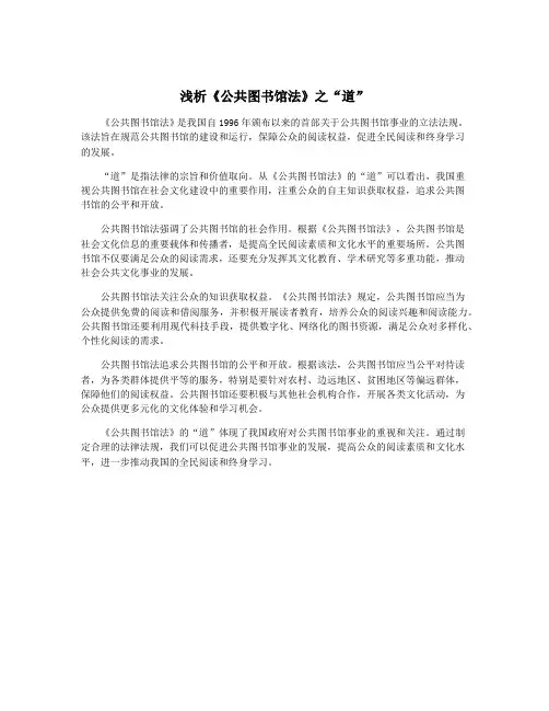 浅析《公共图书馆法》之“道”