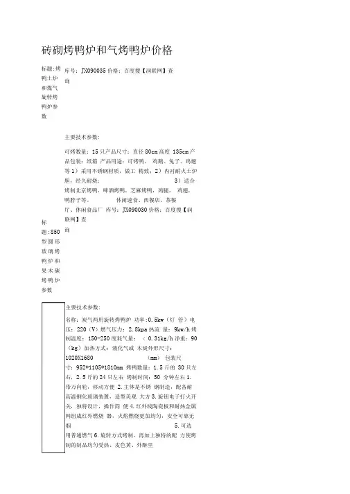 砖砌烤鸭炉和气烤鸭炉价格