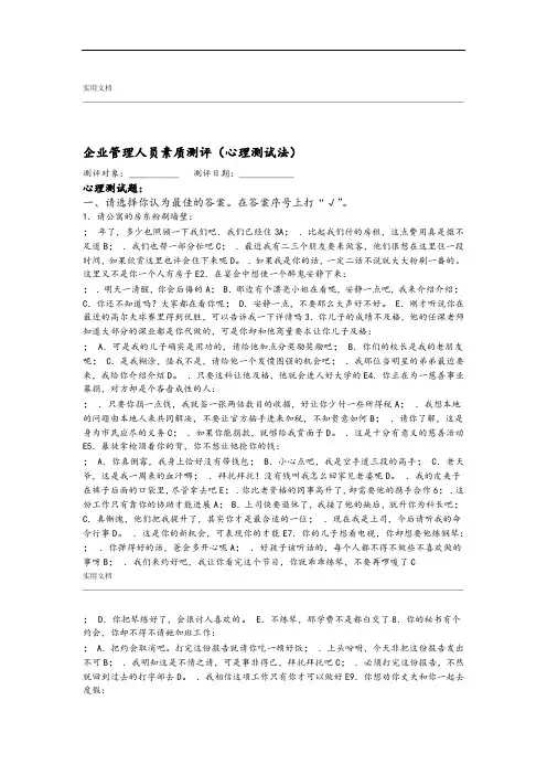 企业管理系统人员素质测评精彩试题