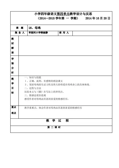 6.枣梨河小学四年级语文第四单元16课第1课时教案