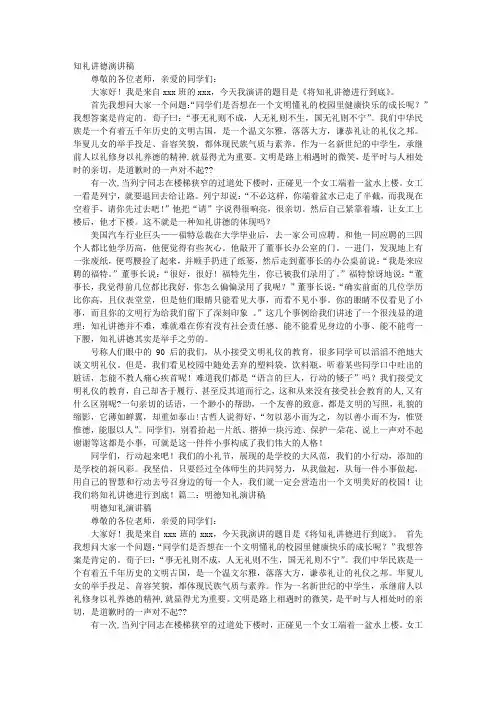 读书知礼演讲稿