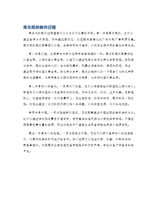 再生纸的制作过程