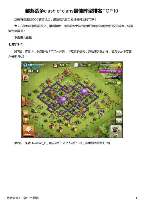 部落战争clash of clans最佳阵型排名TOP10