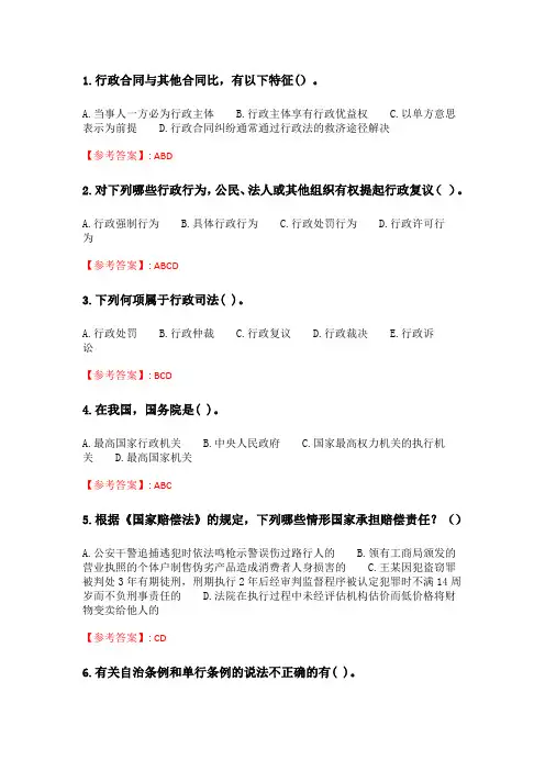 奥鹏2020年6月福师《行政法与行政诉讼法》在线作业二_3.doc