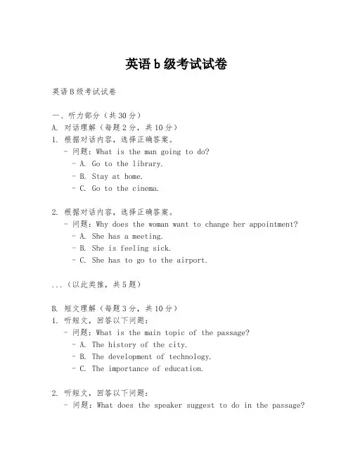 英语b级考试试卷