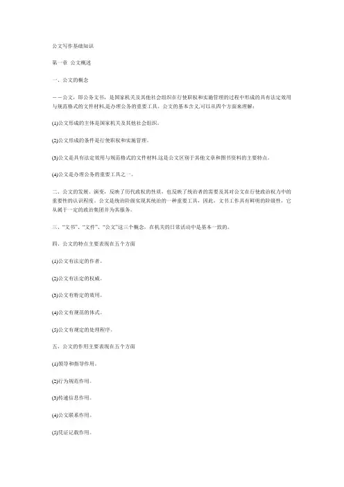 公文写作基础知识
