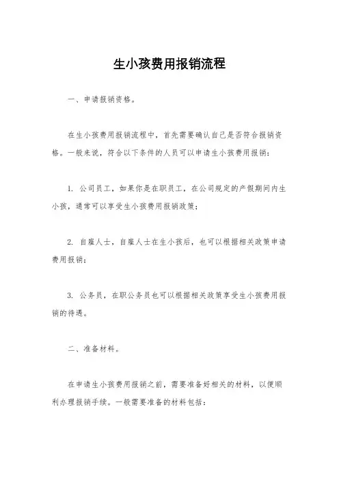 生小孩费用报销流程