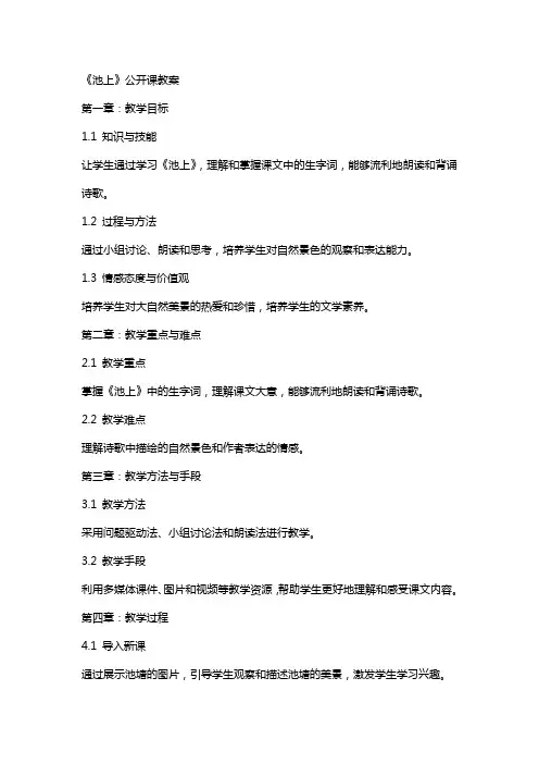 《池上》公开课教案