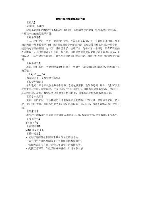 数学小报二年级模板可打印
